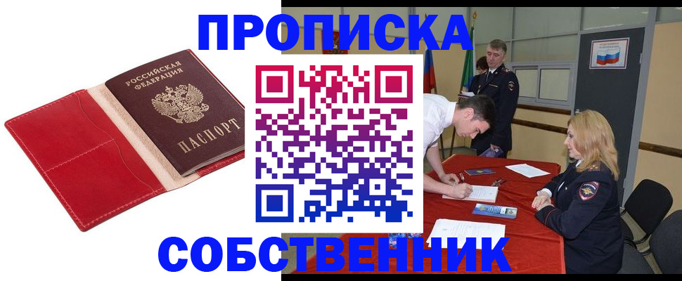 прописка в Стерлитамаке