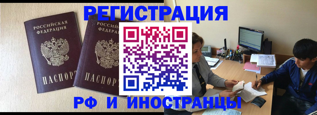 купить прописку в Стерлитамаке